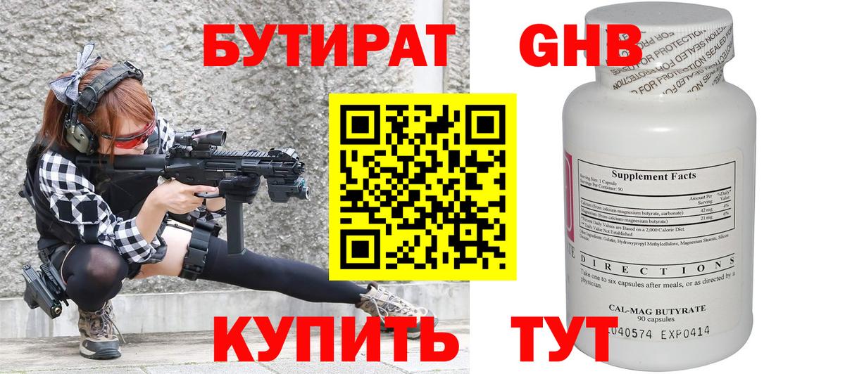 БУТИРАТ жидкий экстази  Вход с VPN  Бутират  Слободской 