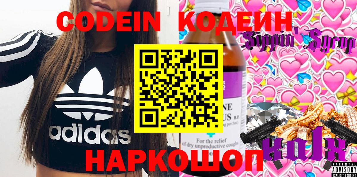 Кодеиновый сироп Lean Purple Drank Слободской