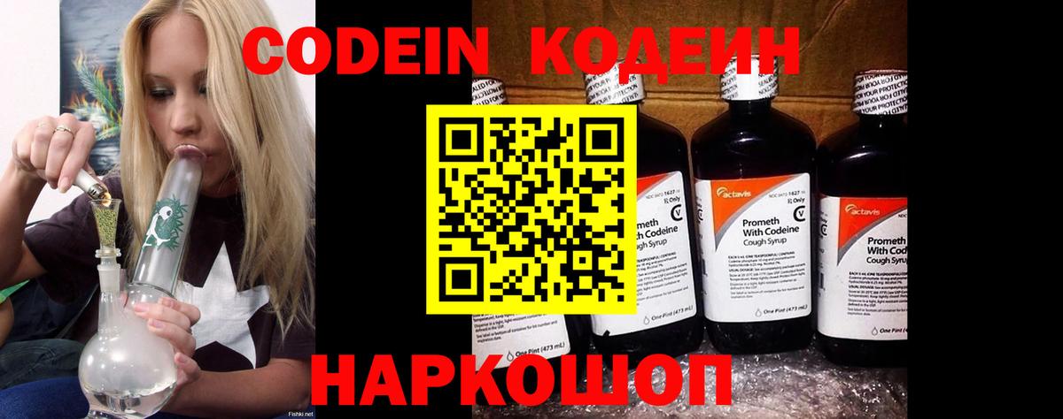 Слободской  Codein напиток Lean (лин)  Кодеин напиток Lean (лин)  Вход с VPN 
