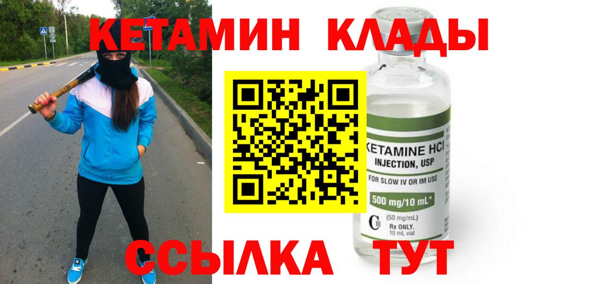 Слободской  КЕТАМИН VHQ  Вход с VPN 