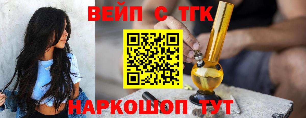 Дистиллят ТГК вейп с тгк  Вход с VPN  Слободской 